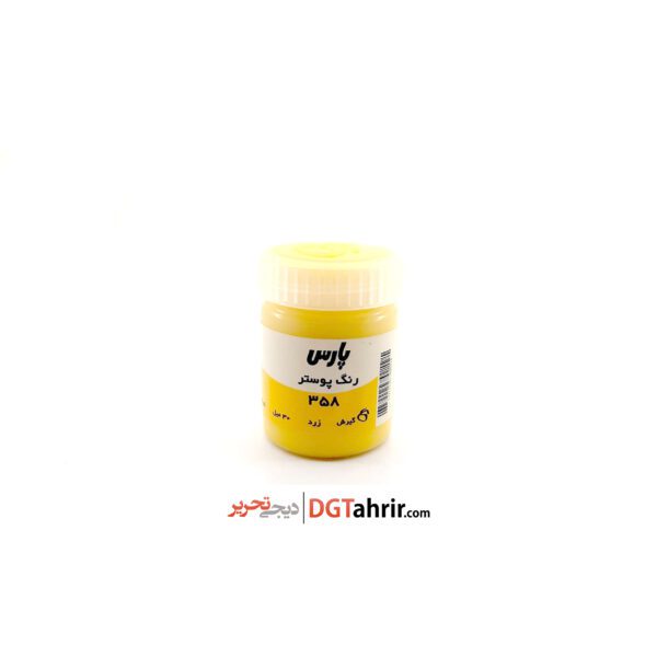گواش و رنگ پوستر پارس زرد Pars Yellow کد 358